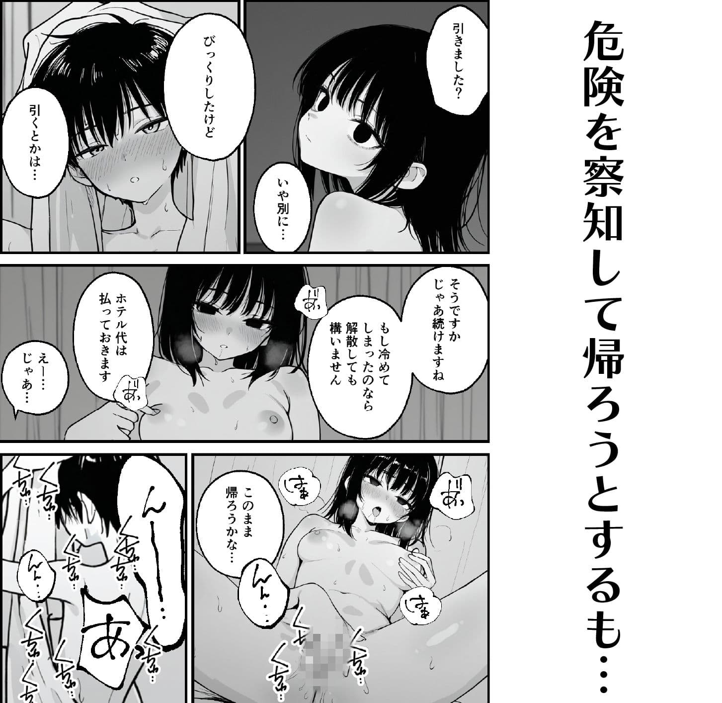 失恋したから好きにして サンプル 4
