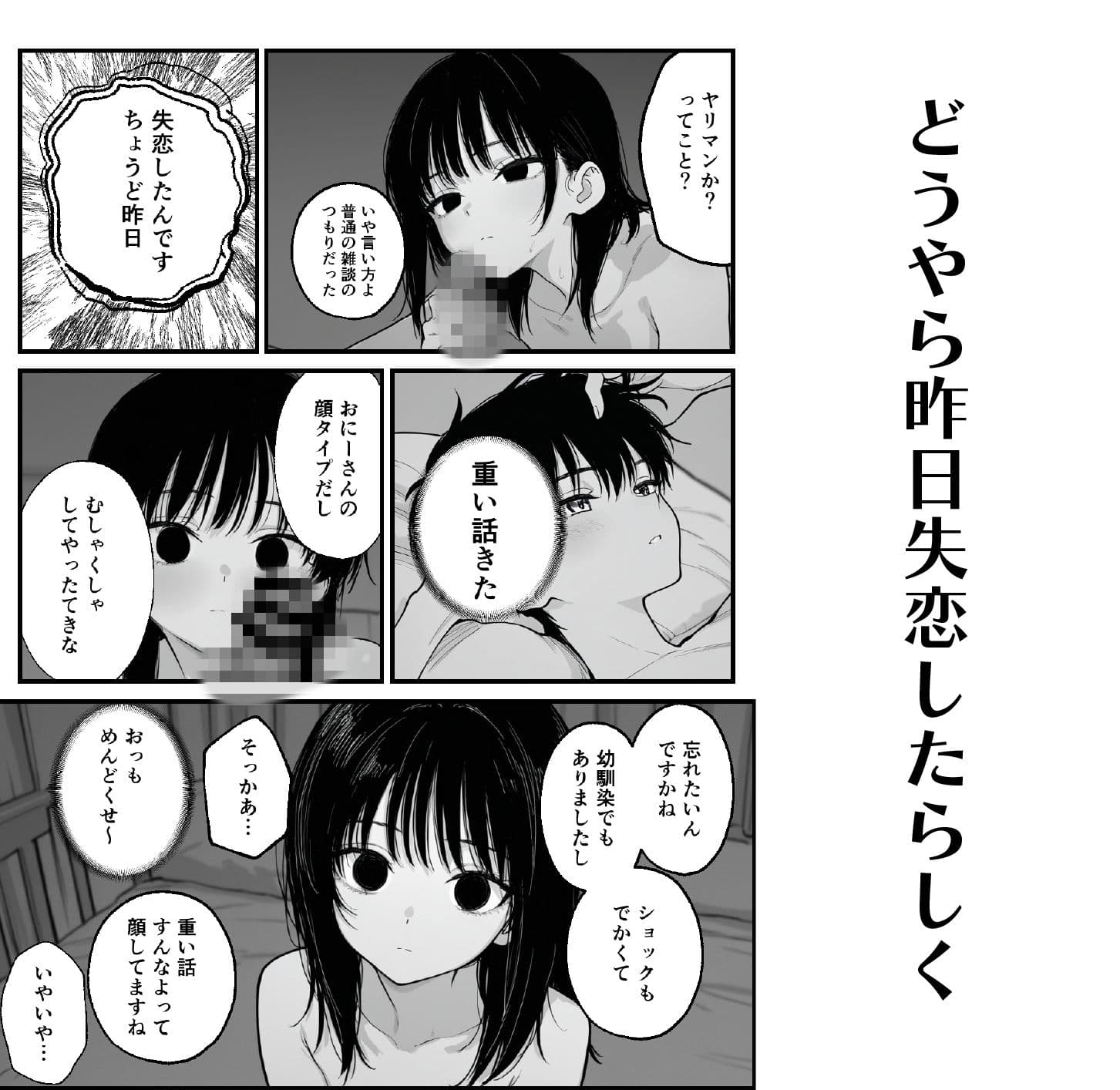 失恋したから好きにして サンプル 6