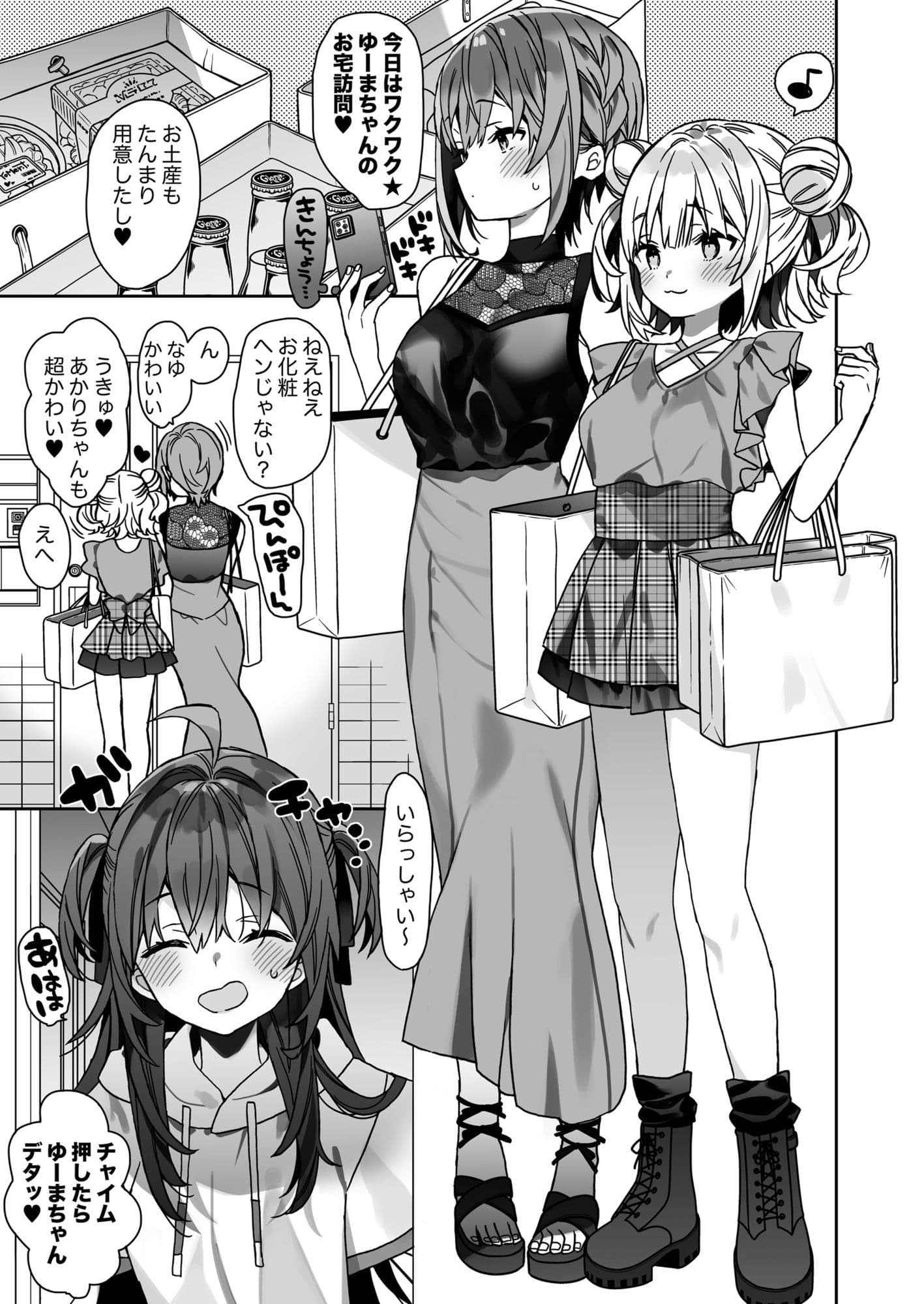 女体化した俺の爛れた休日生活 サンプル 1