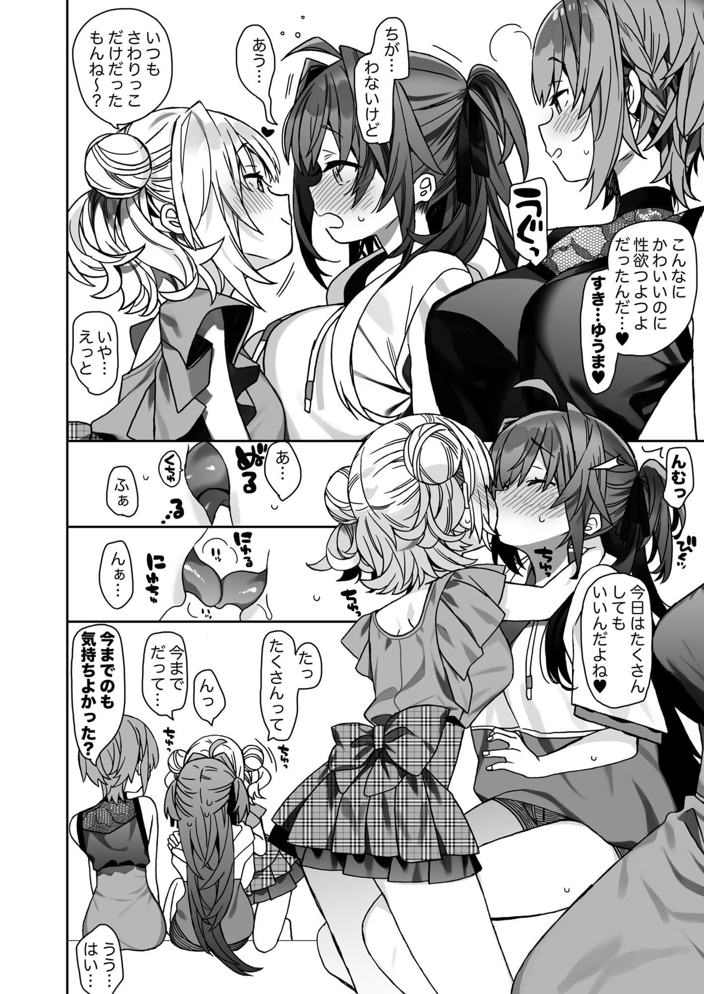 女体化した俺の爛れた休日生活 サンプル 2