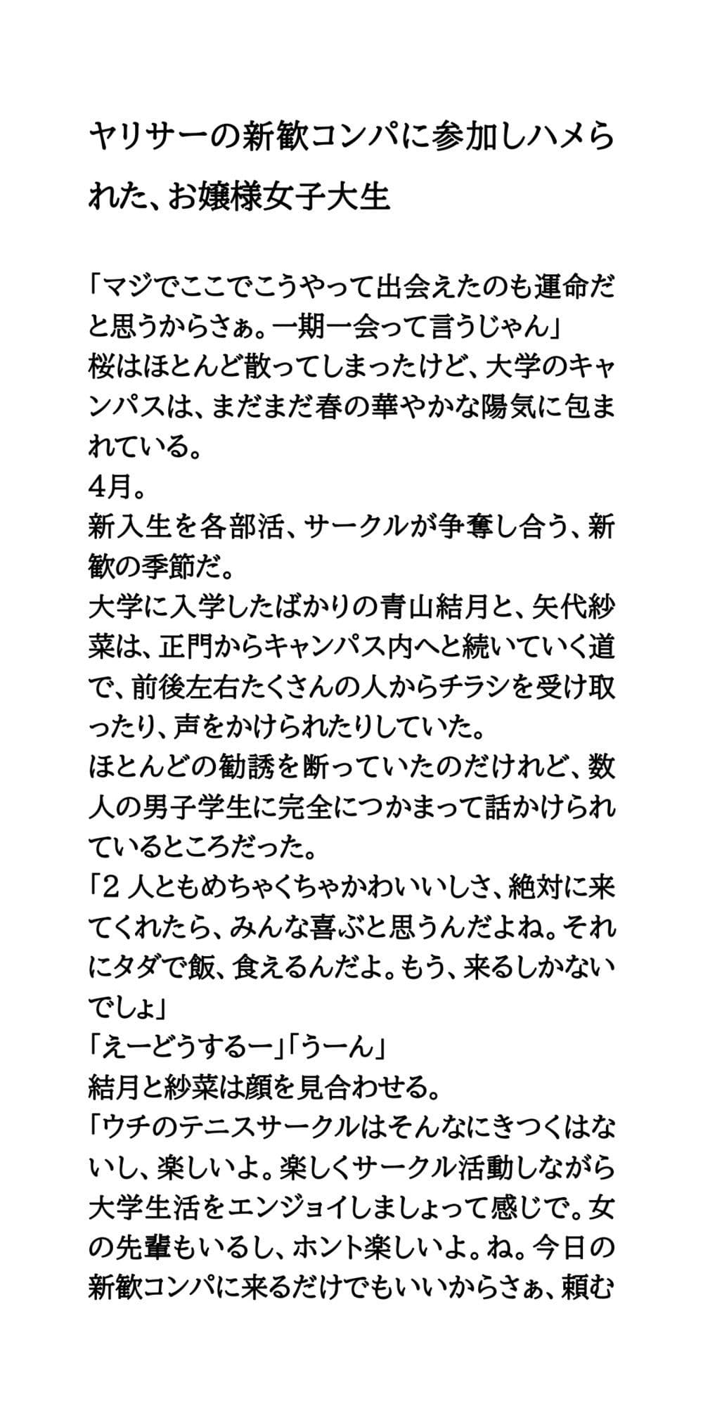 ヤリサーの新歓コンパに参加しハメられた、お嬢様女子大生 サンプル 1