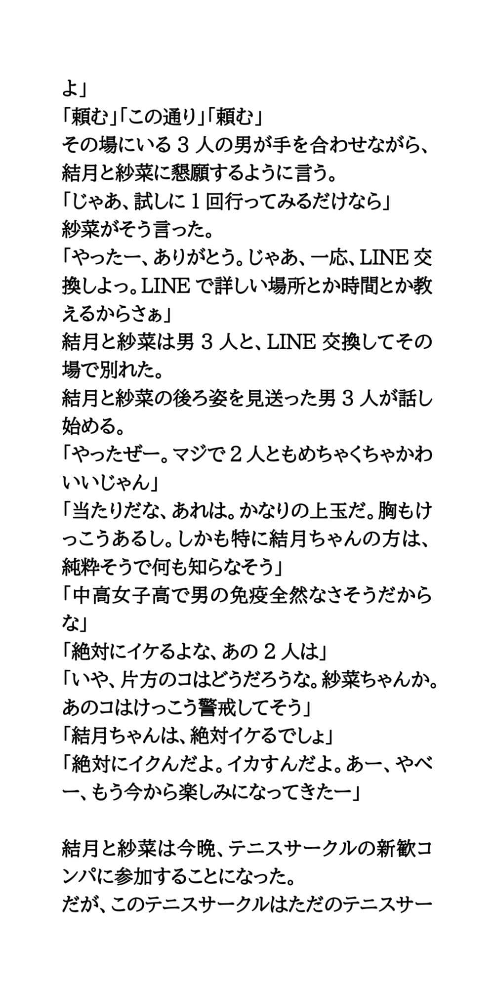 ヤリサーの新歓コンパに参加しハメられた、お嬢様女子大生 サンプル 2