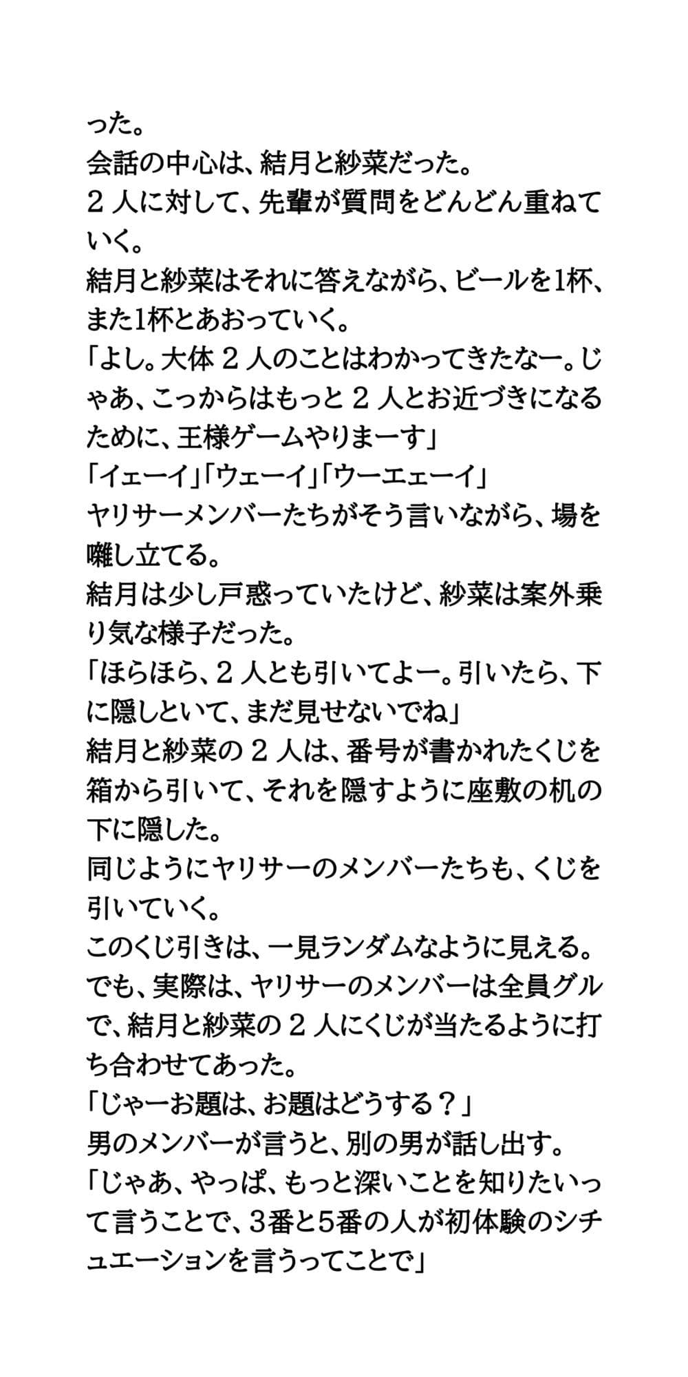 ヤリサーの新歓コンパに参加しハメられた、お嬢様女子大生 サンプル 5