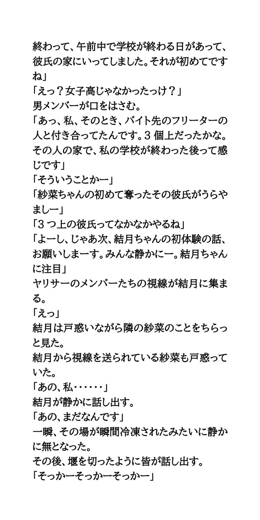 ヤリサーの新歓コンパに参加しハメられた、お嬢様女子大生 サンプル 7