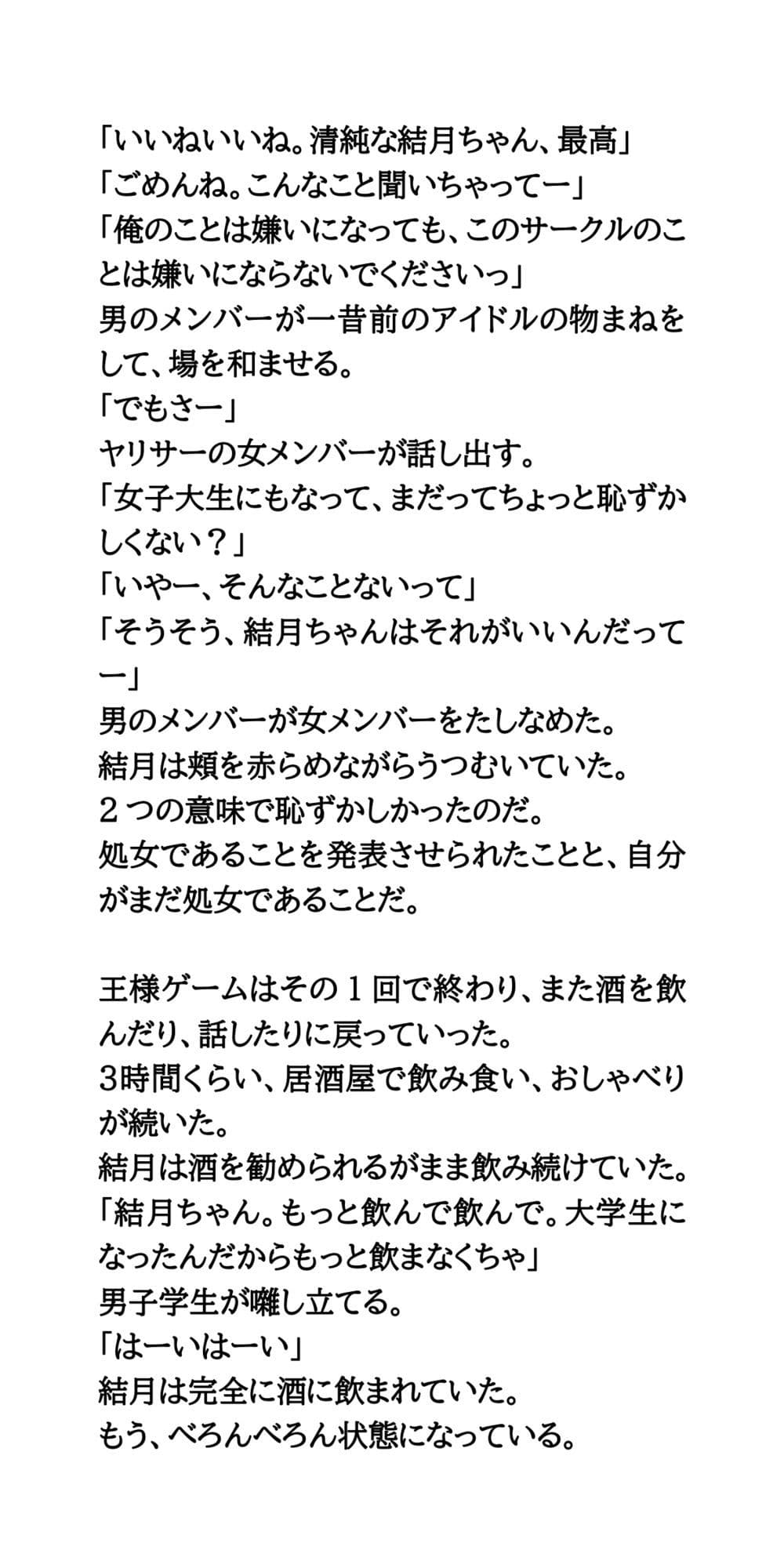 ヤリサーの新歓コンパに参加しハメられた、お嬢様女子大生 サンプル 8