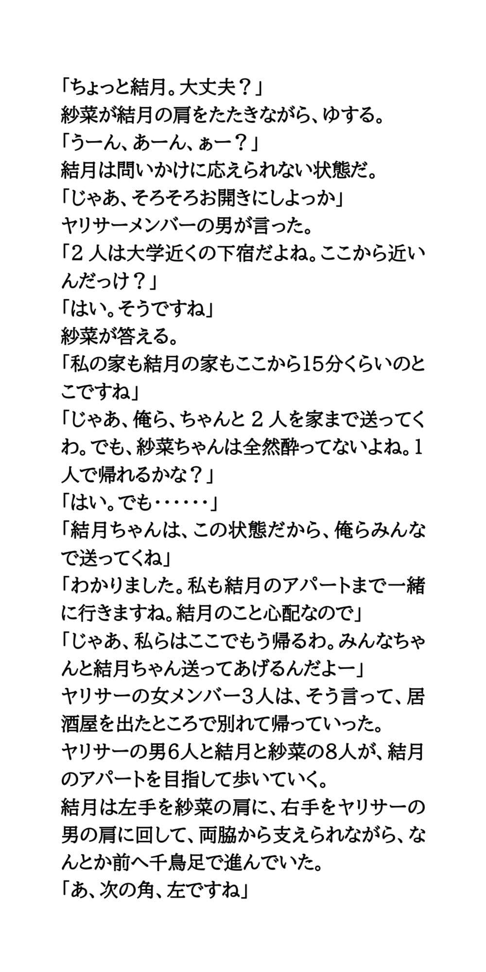ヤリサーの新歓コンパに参加しハメられた、お嬢様女子大生 サンプル 9