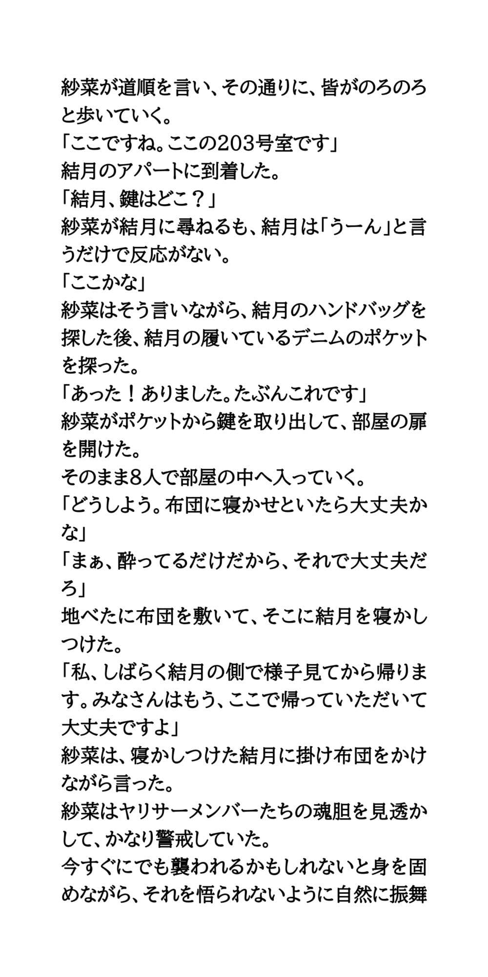 ヤリサーの新歓コンパに参加しハメられた、お嬢様女子大生 サンプル 10