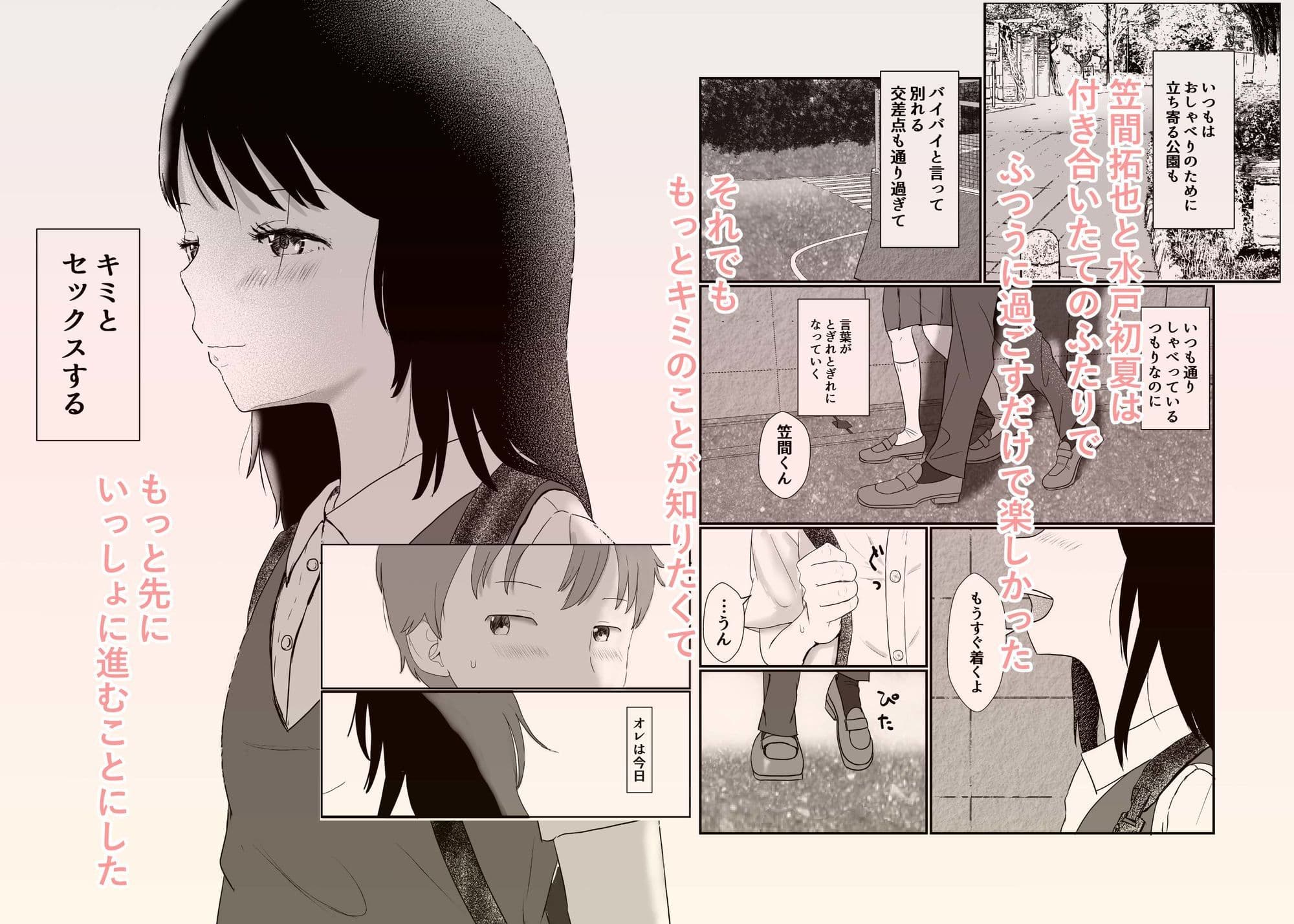 今日キミとセックスする サンプル 2