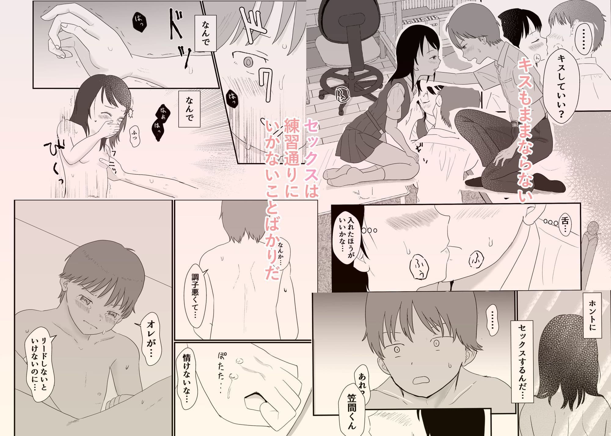 今日キミとセックスする サンプル 3