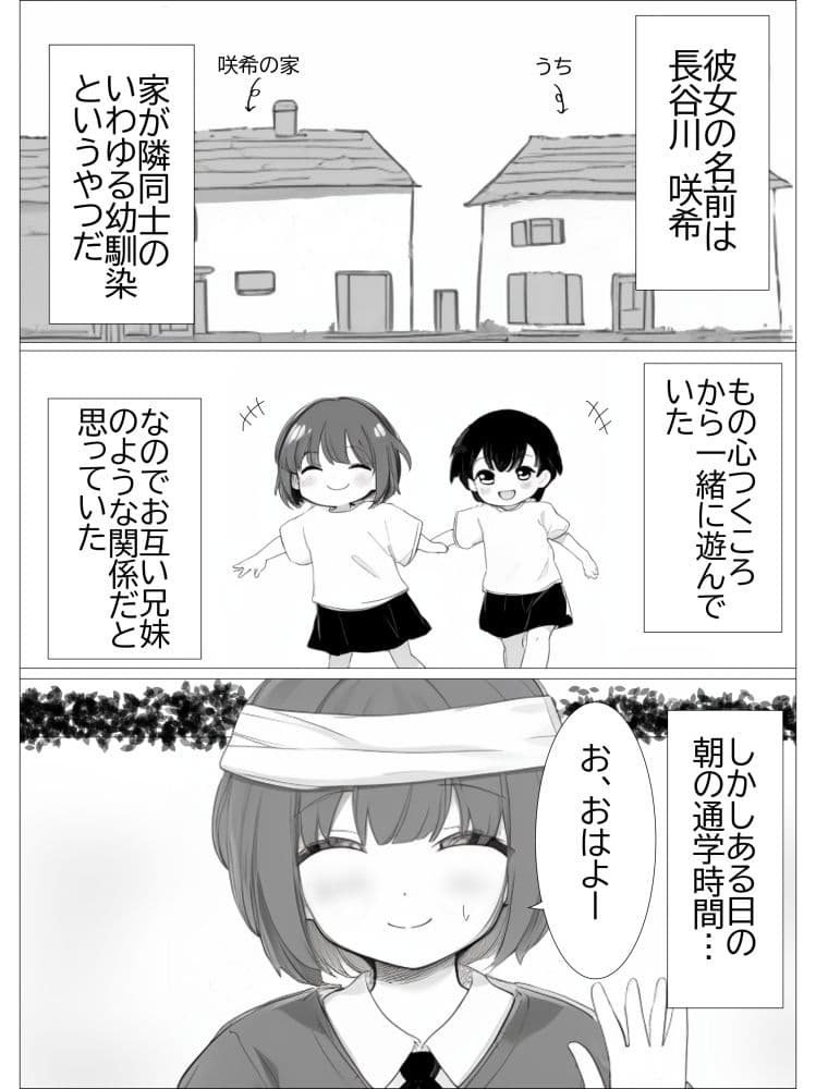 幼馴染淫魔ちゃんといちゃらぶえっちする話 サンプル 2