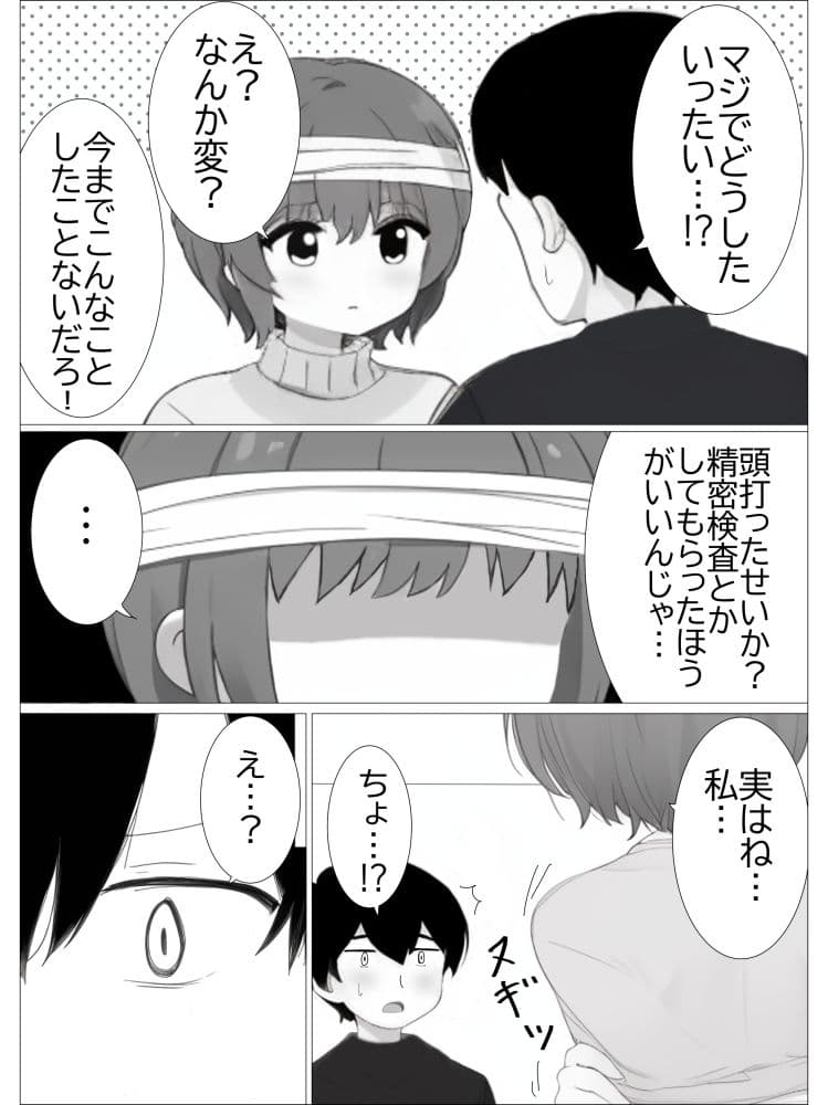 幼馴染淫魔ちゃんといちゃらぶえっちする話 サンプル 5