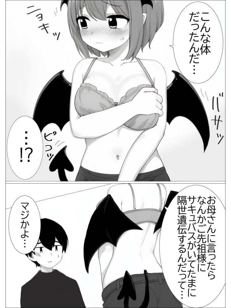 幼馴染淫魔ちゃんといちゃらぶえっちする話 サンプル 6