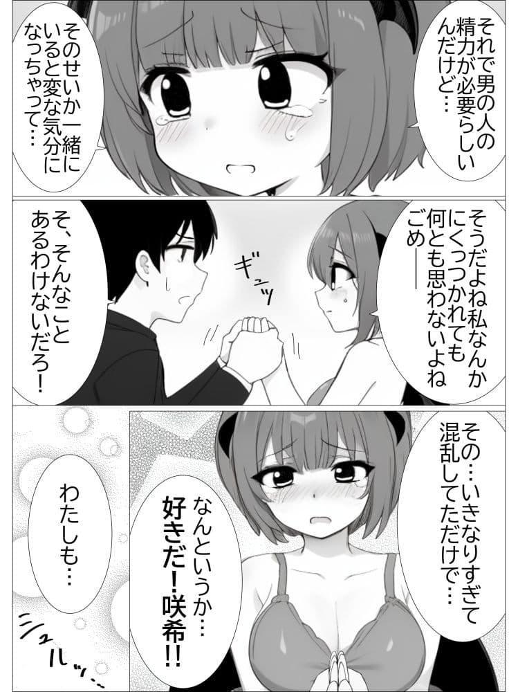幼馴染淫魔ちゃんといちゃらぶえっちする話 サンプル 7