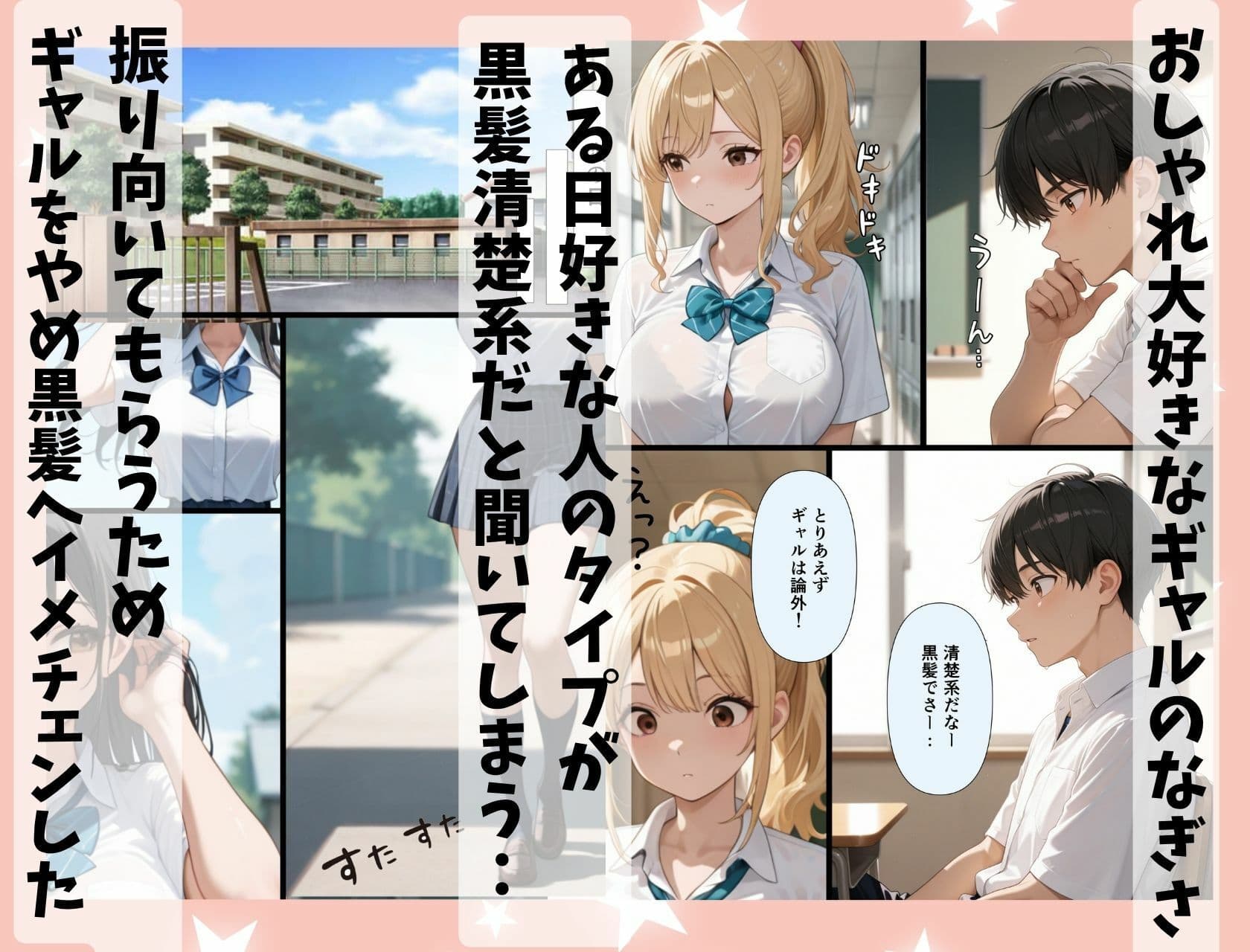 ギャルなぎさちゃん。黒髪清楚系にイメチェンし一途なご奉仕セックスで本命彼女に昇格しちゃう話 サンプル 1