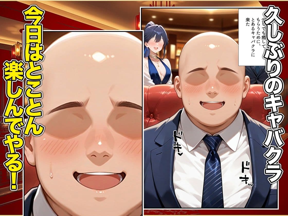 オッパイだけのはずが…」セクキャバVIPルームで最後まで本番しちゃった話  ア〇ナ編 サンプル 1