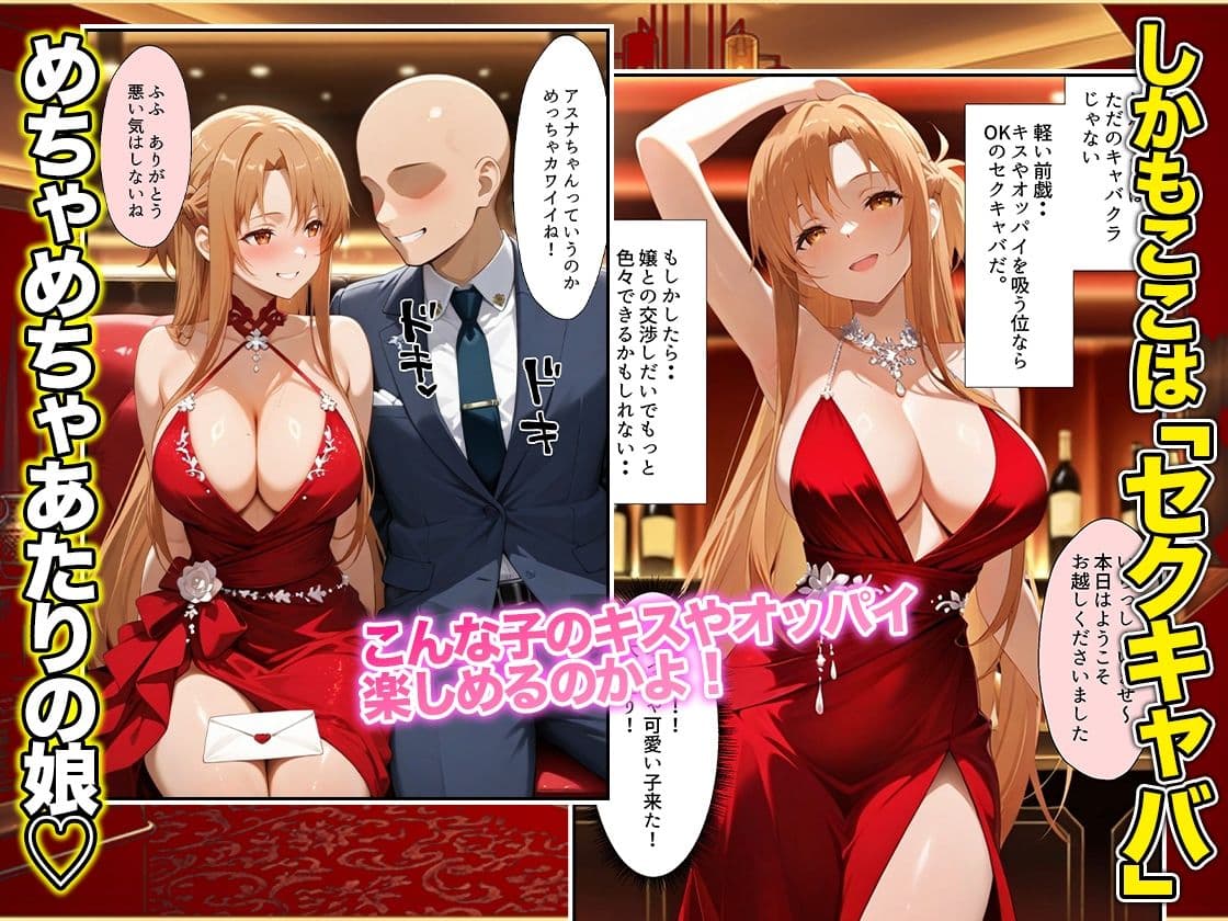 オッパイだけのはずが…」セクキャバVIPルームで最後まで本番しちゃった話  ア〇ナ編 サンプル 2