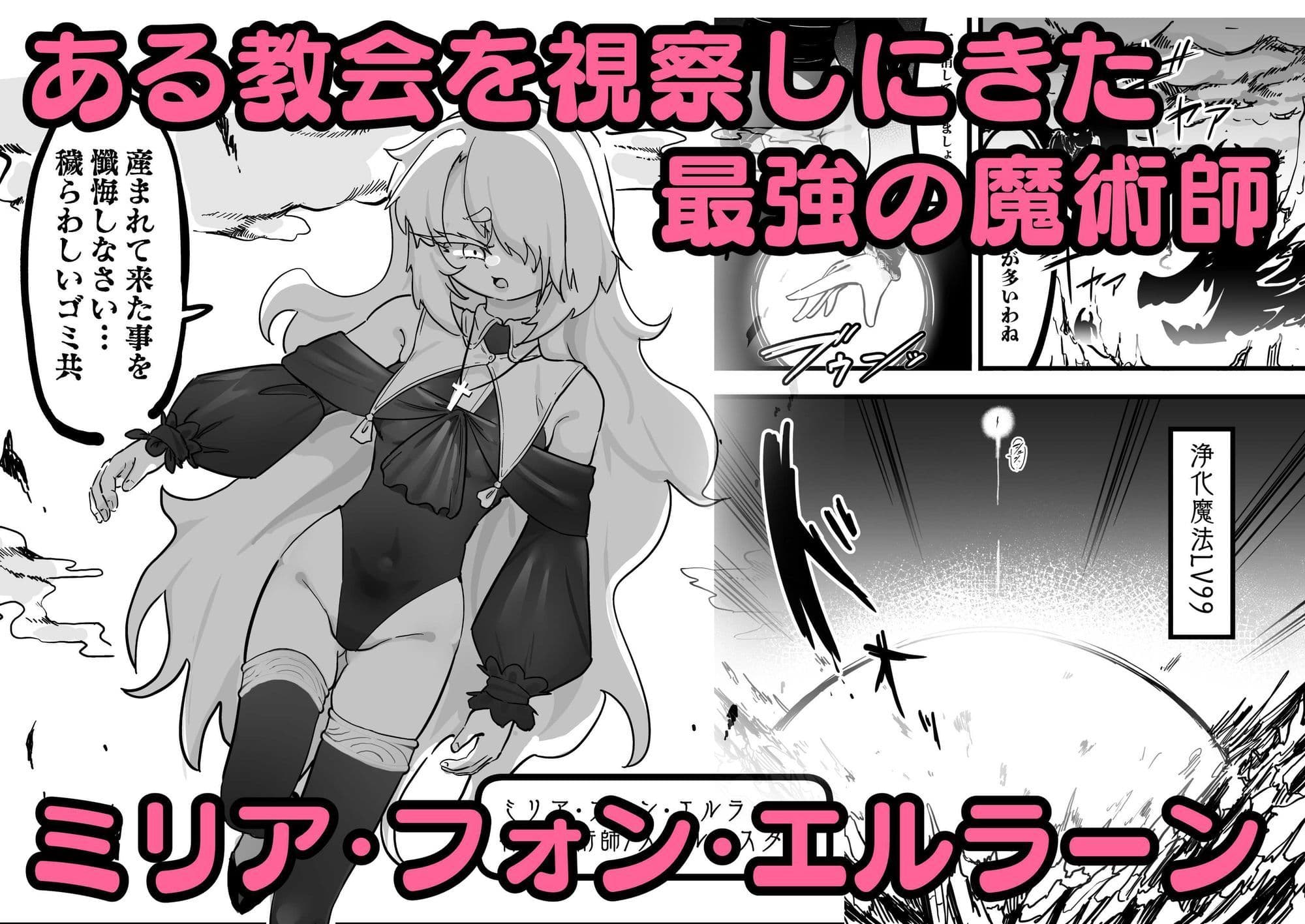 超級魔術師ミリア 行列のできる懺悔穴 サンプル 1