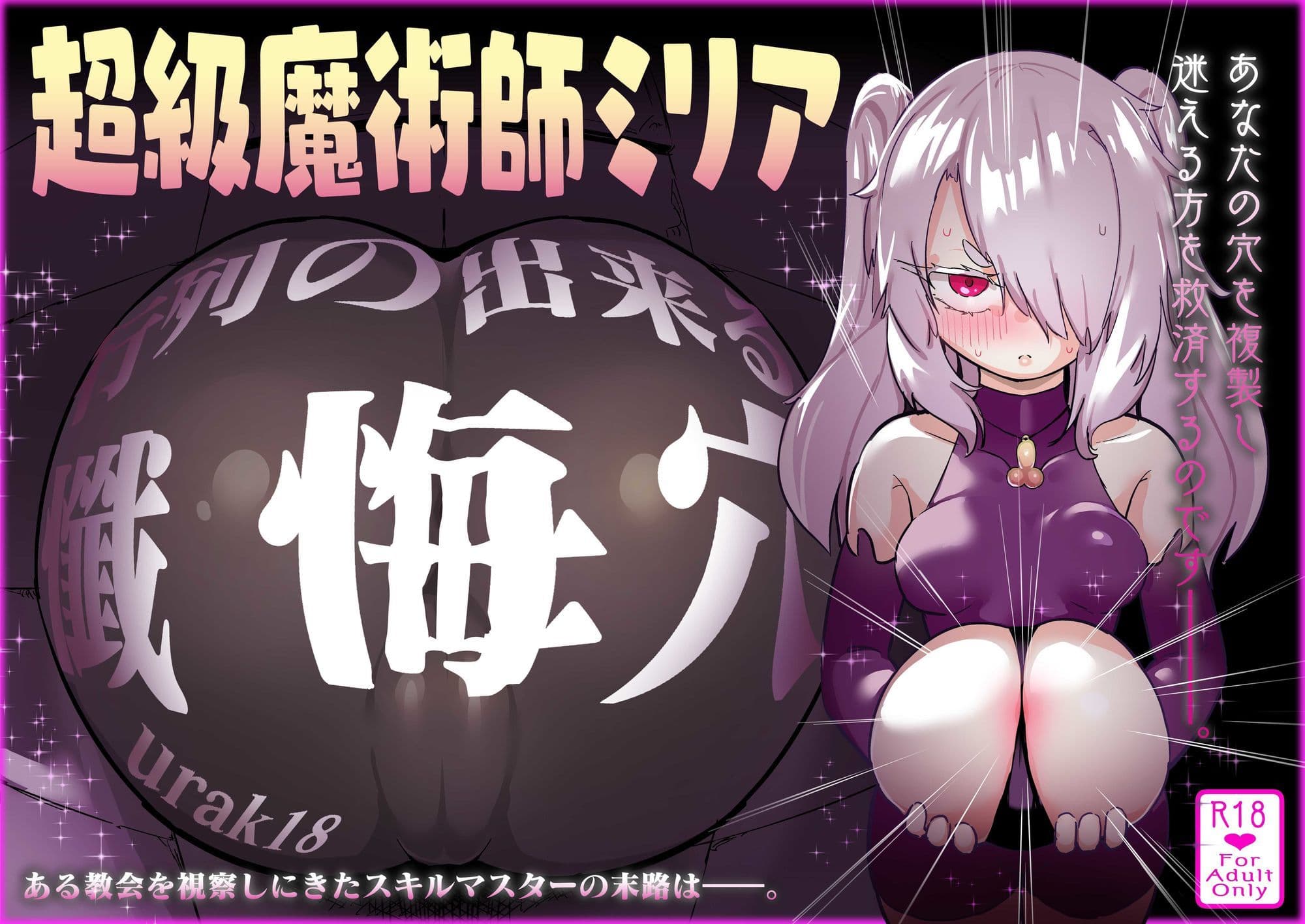 超級魔術師ミリア 行列のできる懺悔穴 サンプル 6
