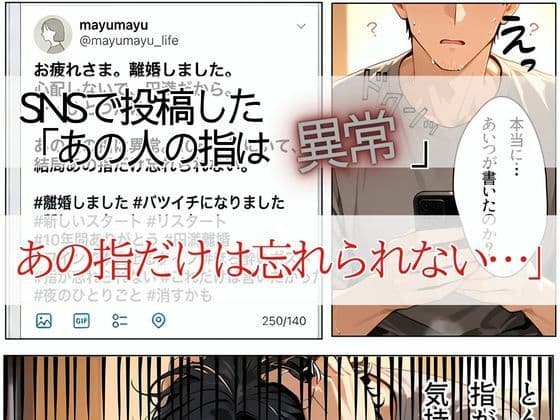 離婚した途端、元嫁の知人にモテまくって困っている 〜指だけで人妻が堕ちるんだが〜 サンプル 3