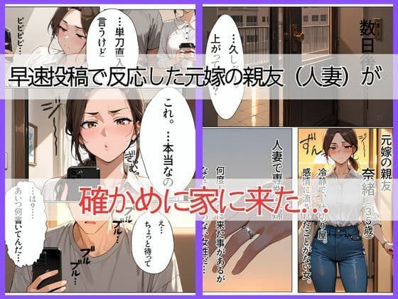 離婚した途端、元嫁の知人にモテまくって困っている 〜指だけで人妻が堕ちるんだが〜 サンプル 4