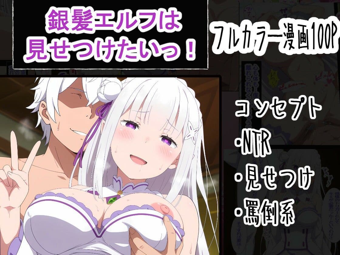 銀髪エルフは見せつけたいっ！ サンプル 1