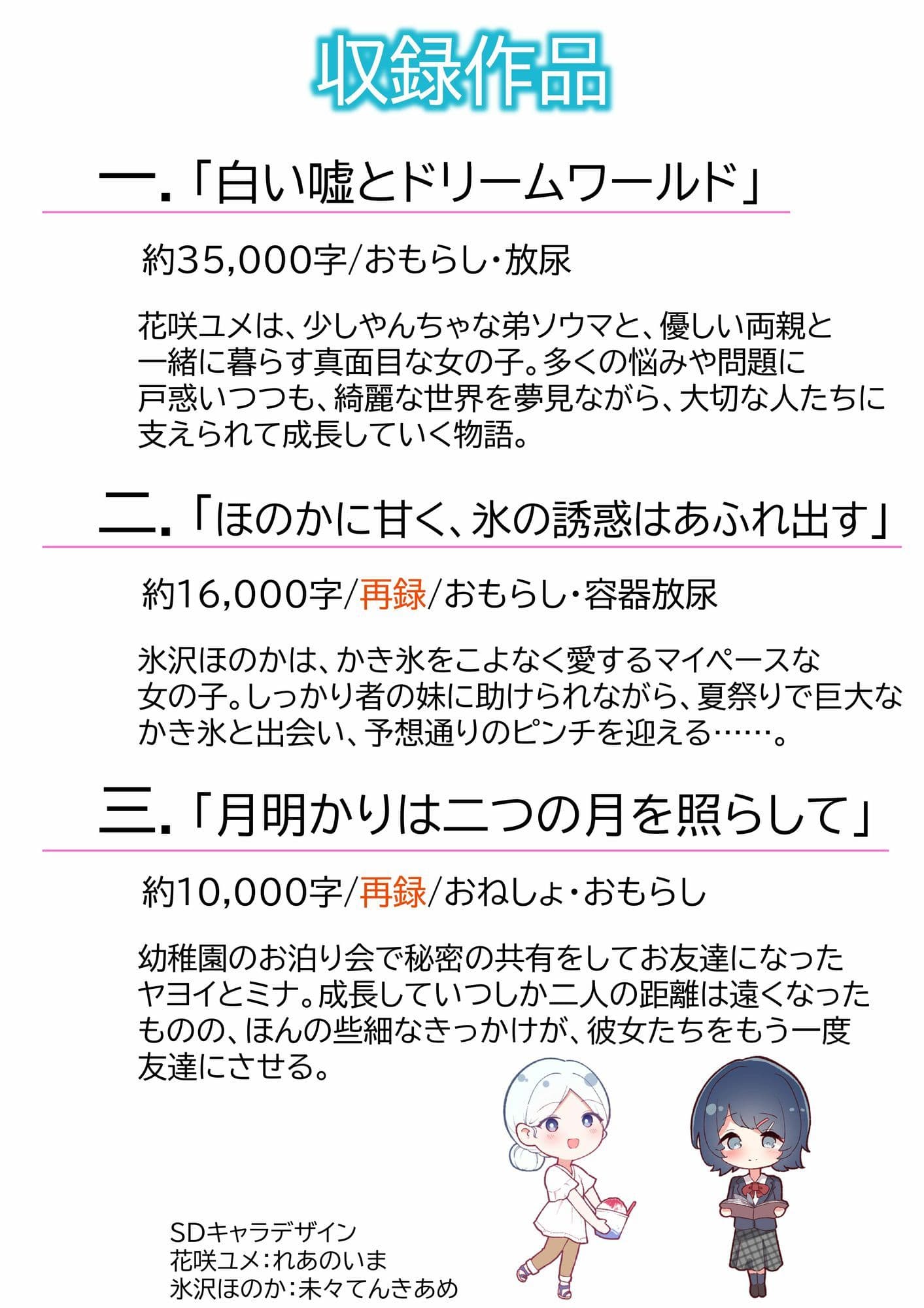 白い嘘とドリームワールド サンプル 1