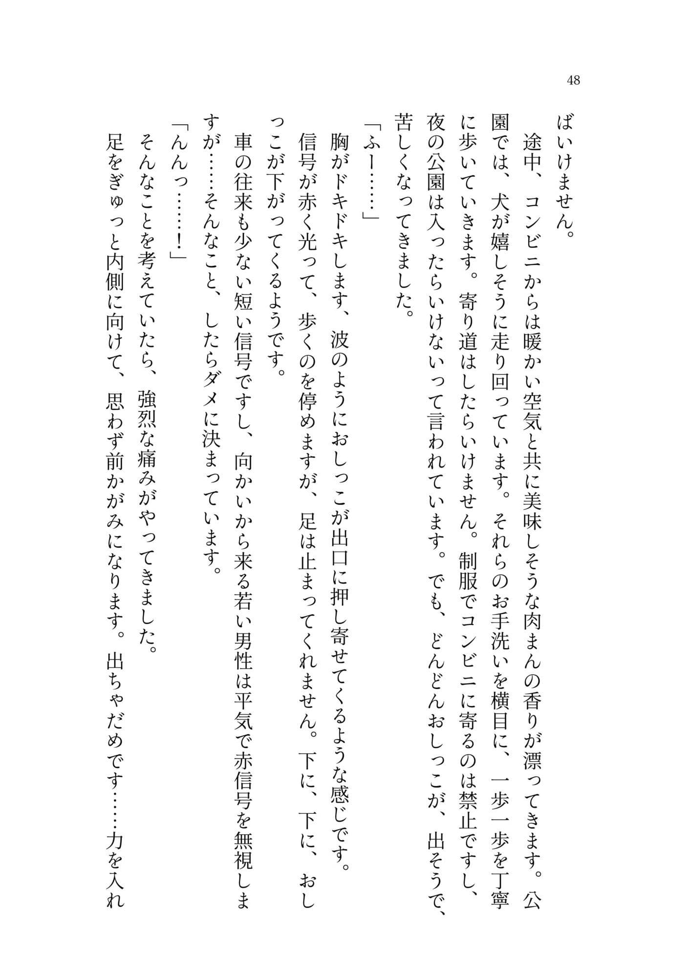白い嘘とドリームワールド サンプル 3