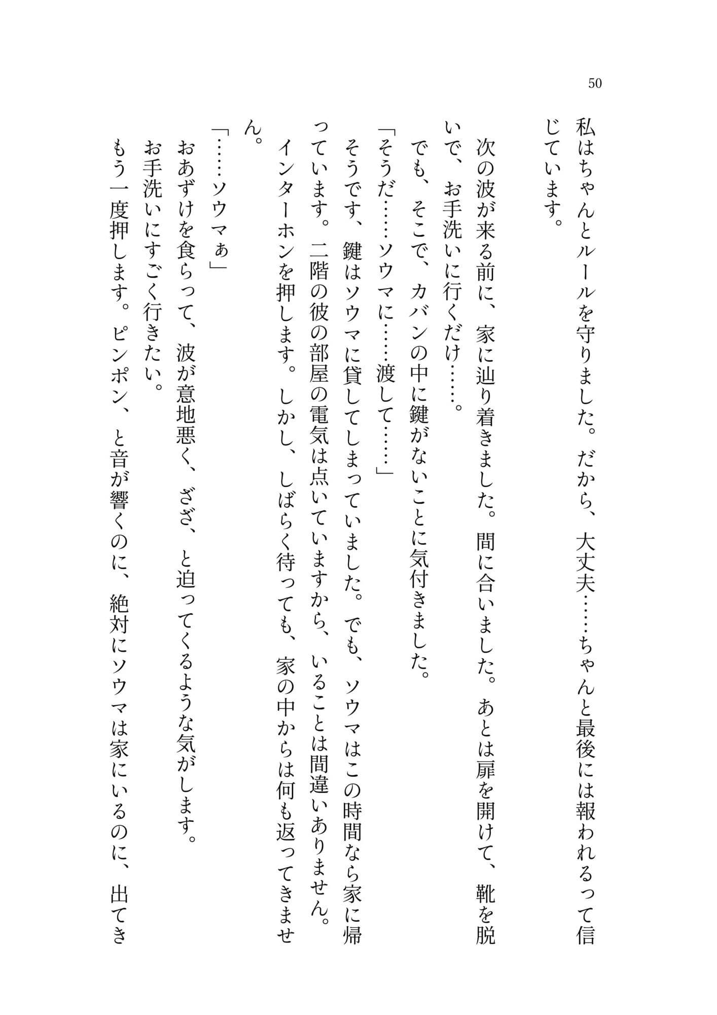白い嘘とドリームワールド サンプル 5