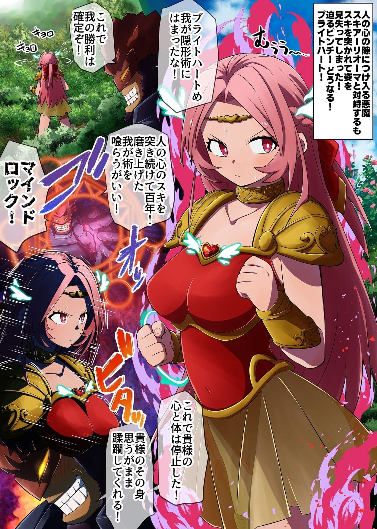 【総集編】救聖天使ブライトハート『選り抜き！コミックエディション』 サンプル 6