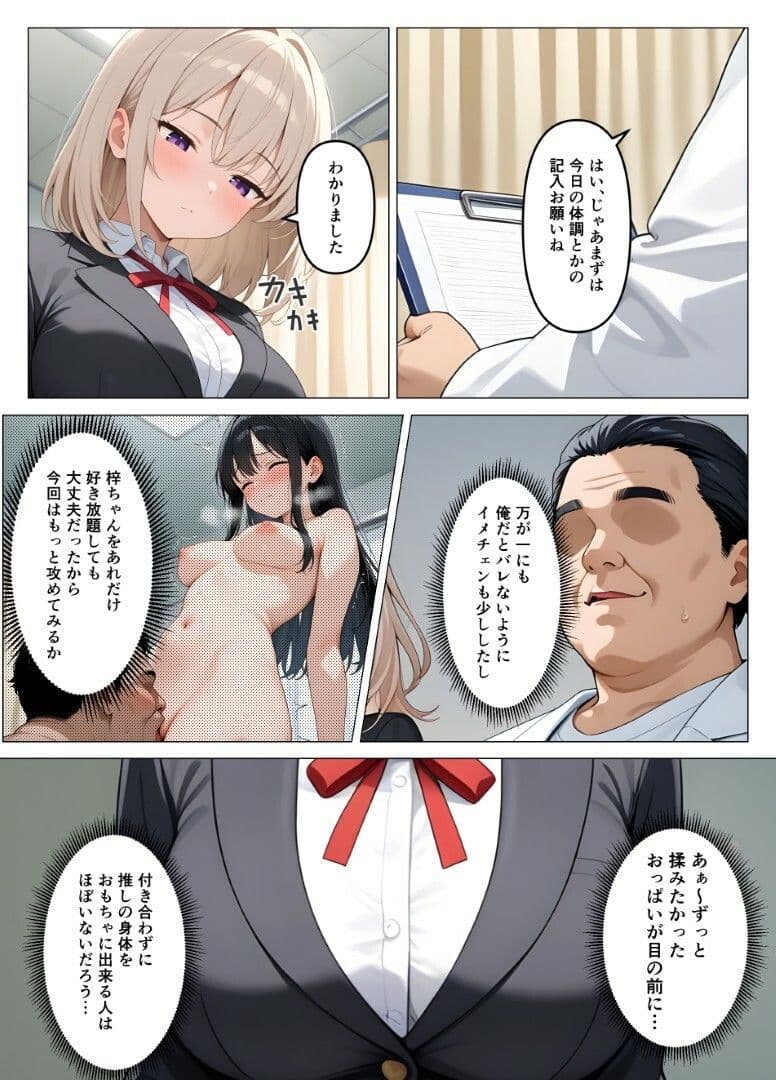 内科検診の担当医になって女子校生を好き放題2 サンプル 4