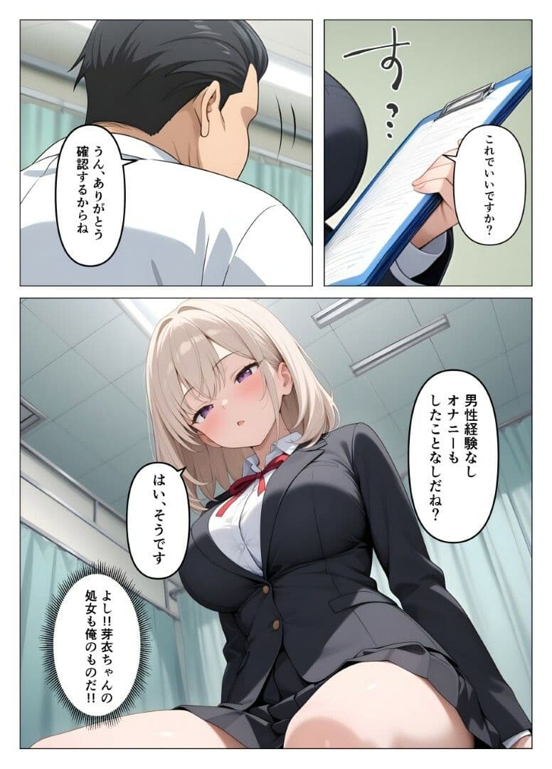 内科検診の担当医になって女子校生を好き放題2 サンプル 5