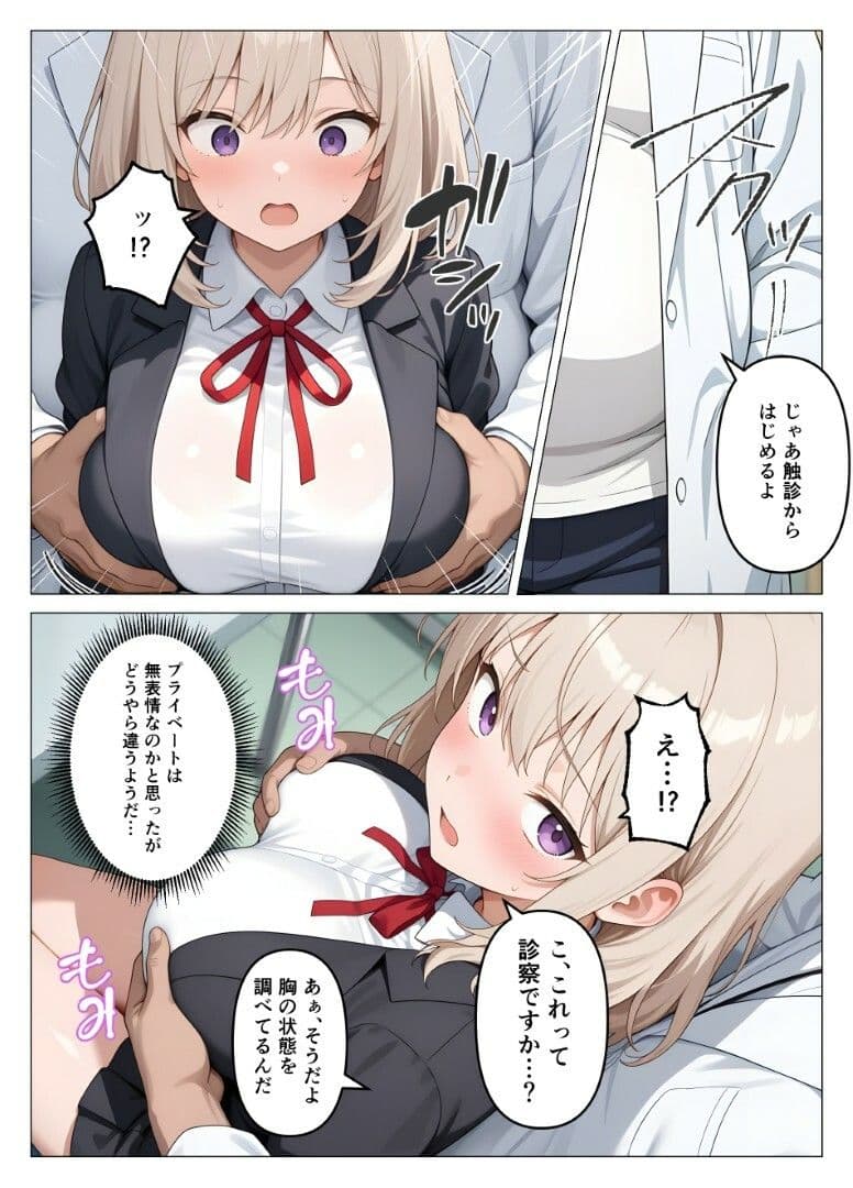 内科検診の担当医になって女子校生を好き放題2 サンプル 6