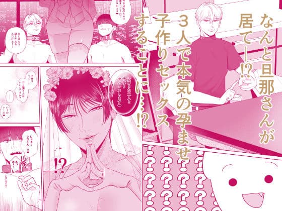 マゾが大好物な人妻と子作り3P交尾。 サンプル 2