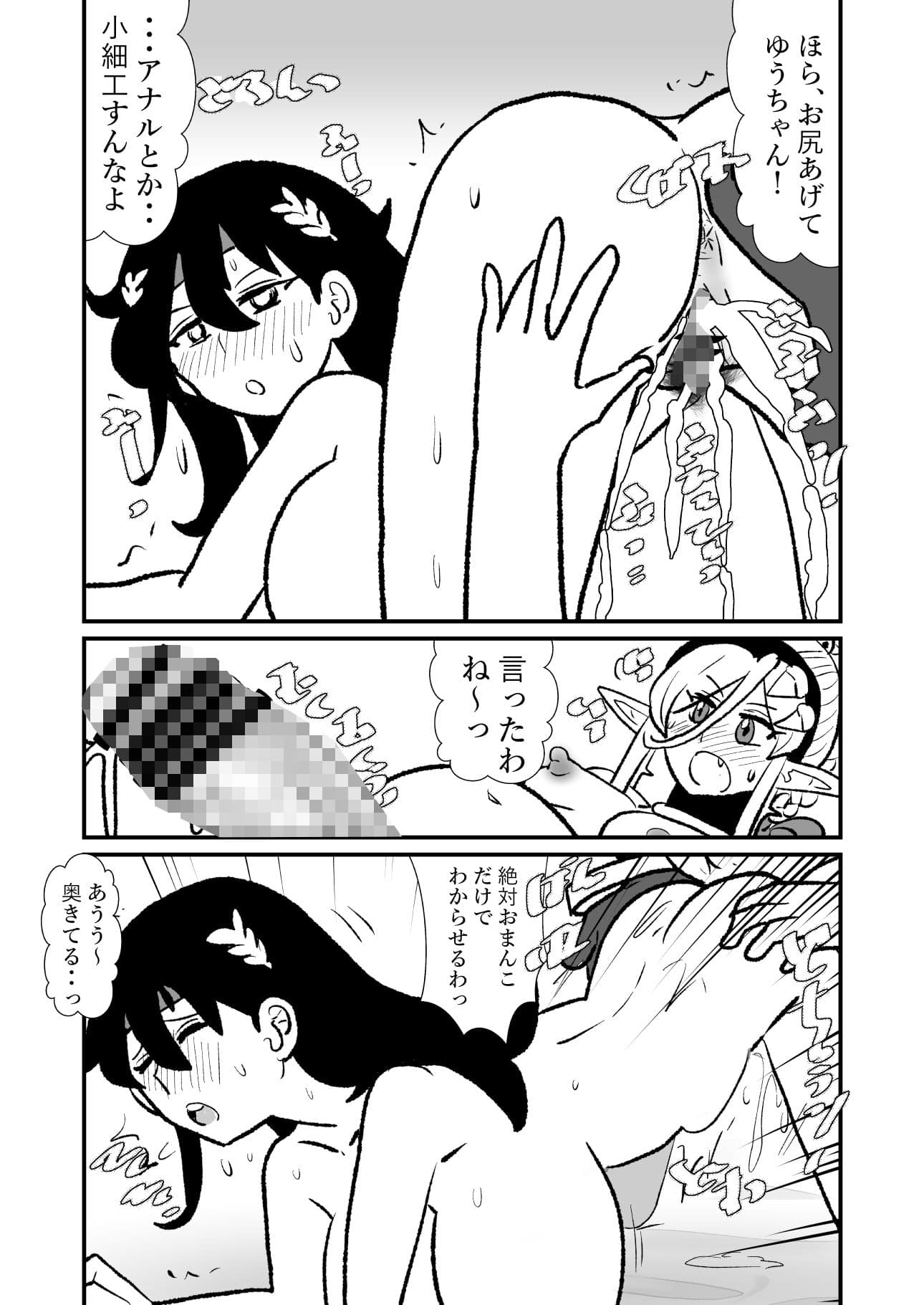 勇仮（外）II〜俺（勇者王）と幼馴染（魔王妃）の王朝繁栄記2 サンプル 3