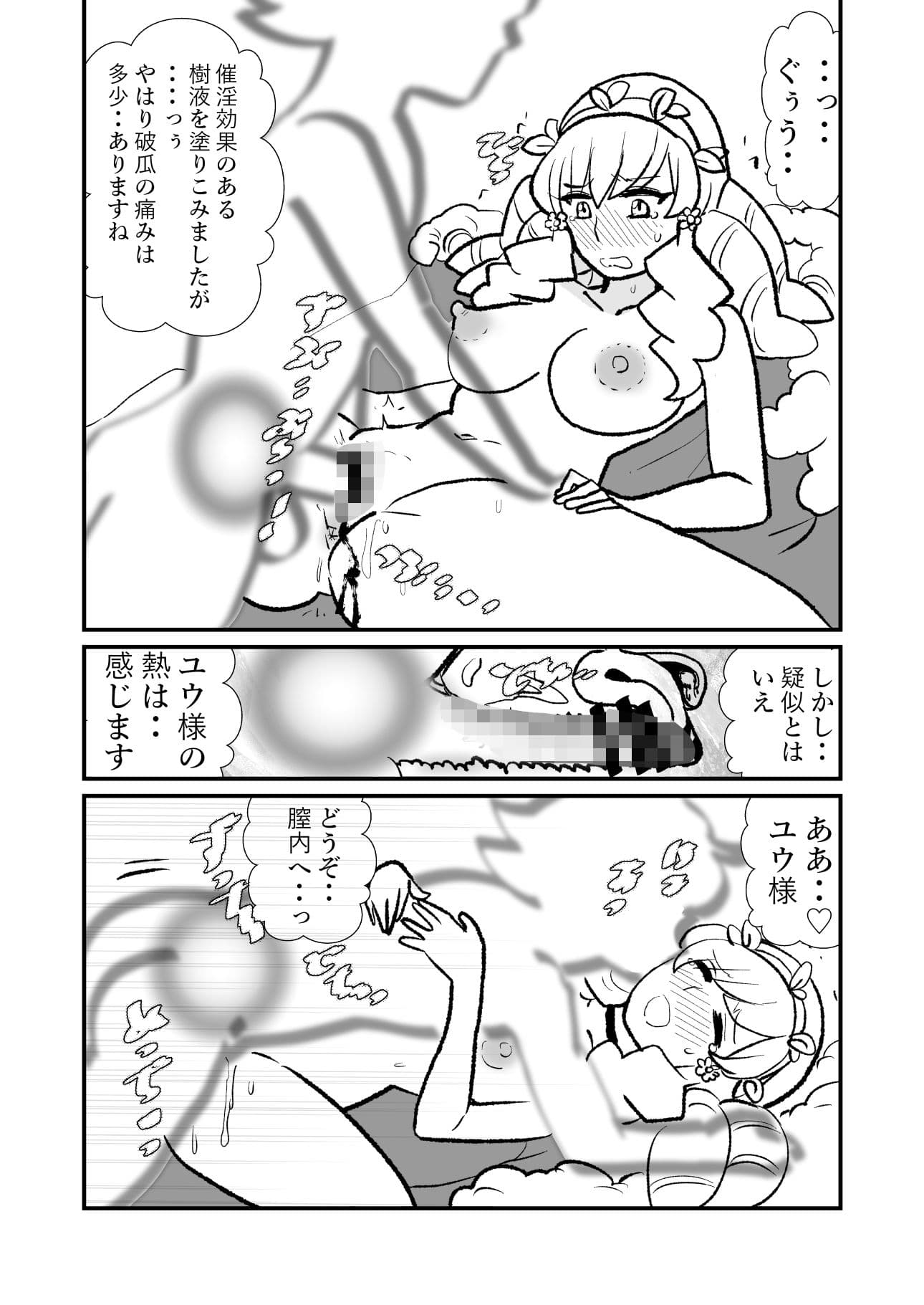 勇仮（外）II〜俺（勇者王）と幼馴染（魔王妃）の王朝繁栄記2 サンプル 5