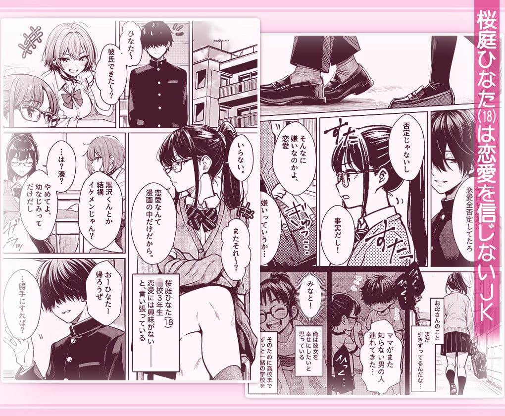 恋愛なんて漫画の中だけと言い張るJK幼馴染(18)を身体でわからせた話 サンプル 1