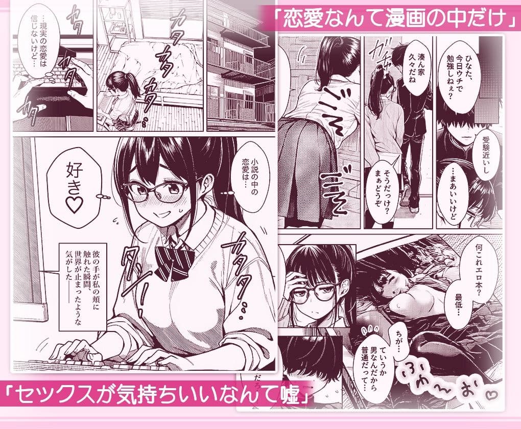 恋愛なんて漫画の中だけと言い張るJK幼馴染(18)を身体でわからせた話 サンプル 2