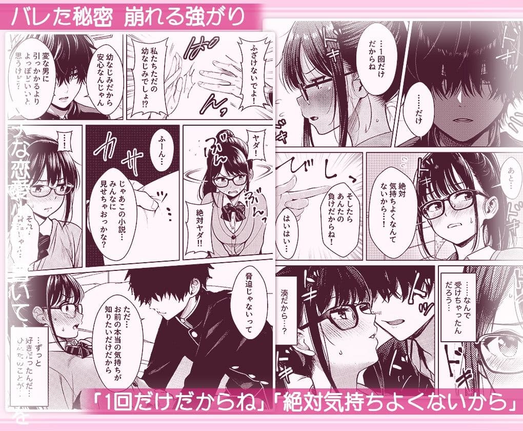 恋愛なんて漫画の中だけと言い張るJK幼馴染(18)を身体でわからせた話 サンプル 4