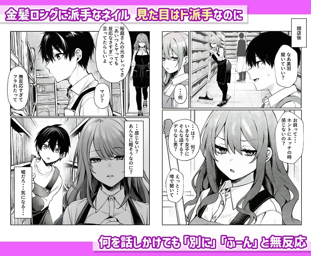 反応薄すぎるバイト先のギャル（18）を本気で感じさせてみた結果 サンプル 2