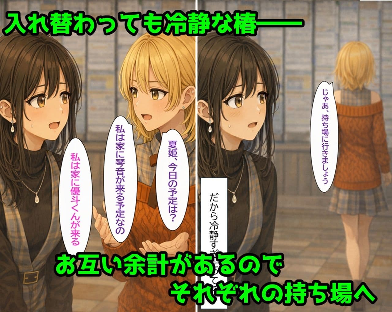 無防備すぎる同級生に、理性が追いつかなかった話 第10.5話「入れ替わったまま、戻れなくなった二人」 サンプル 3