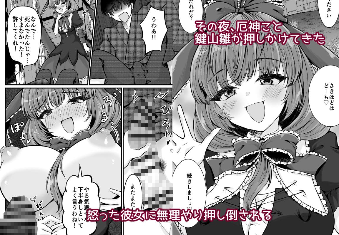 厄神様と暮らして大変な目にあった男の話 サンプル 2