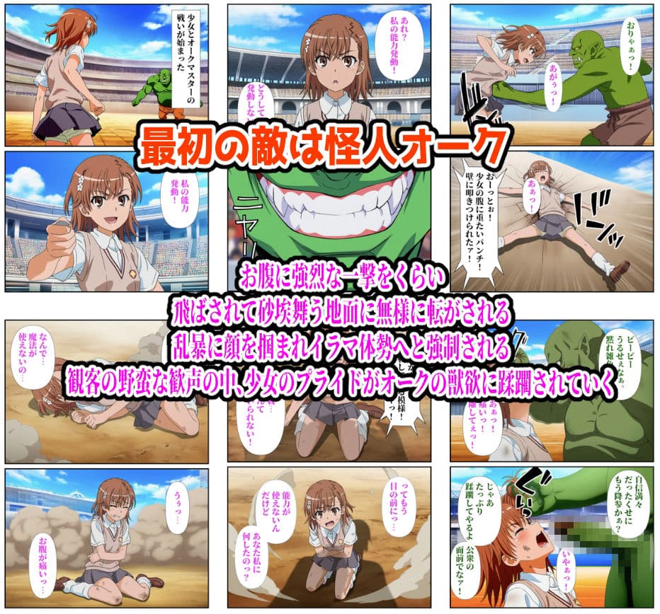闘技場ヒロイン敗北（とある編） サンプル 1