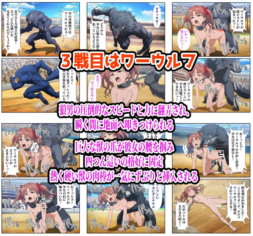闘技場ヒロイン敗北（とある編） サンプル 4