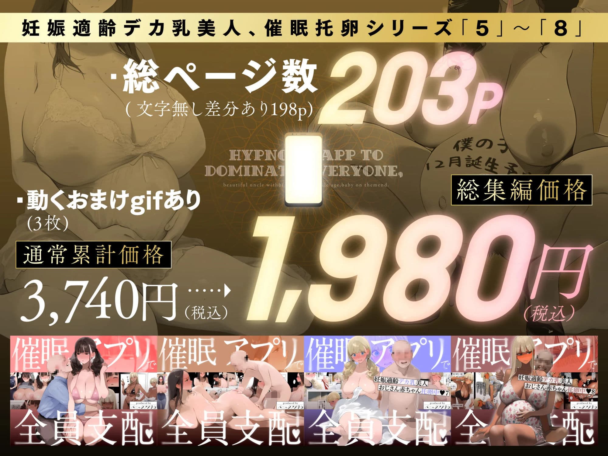 催●アプリで全員支配、妊娠適齢デカ乳美人おじさん赤ちゃん托卵中【続・総集編】 サンプル 2