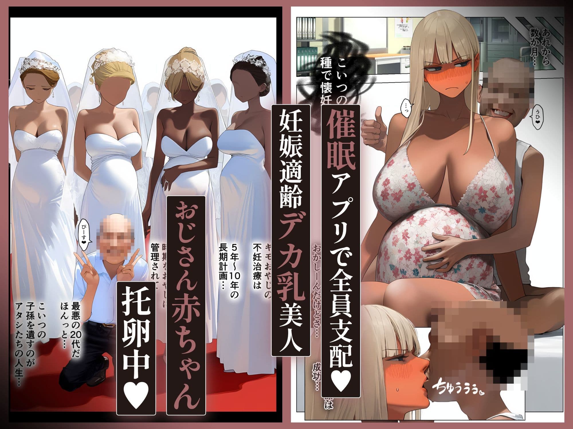 催●アプリで全員支配、妊娠適齢デカ乳美人おじさん赤ちゃん托卵中【続・総集編】 サンプル 10
