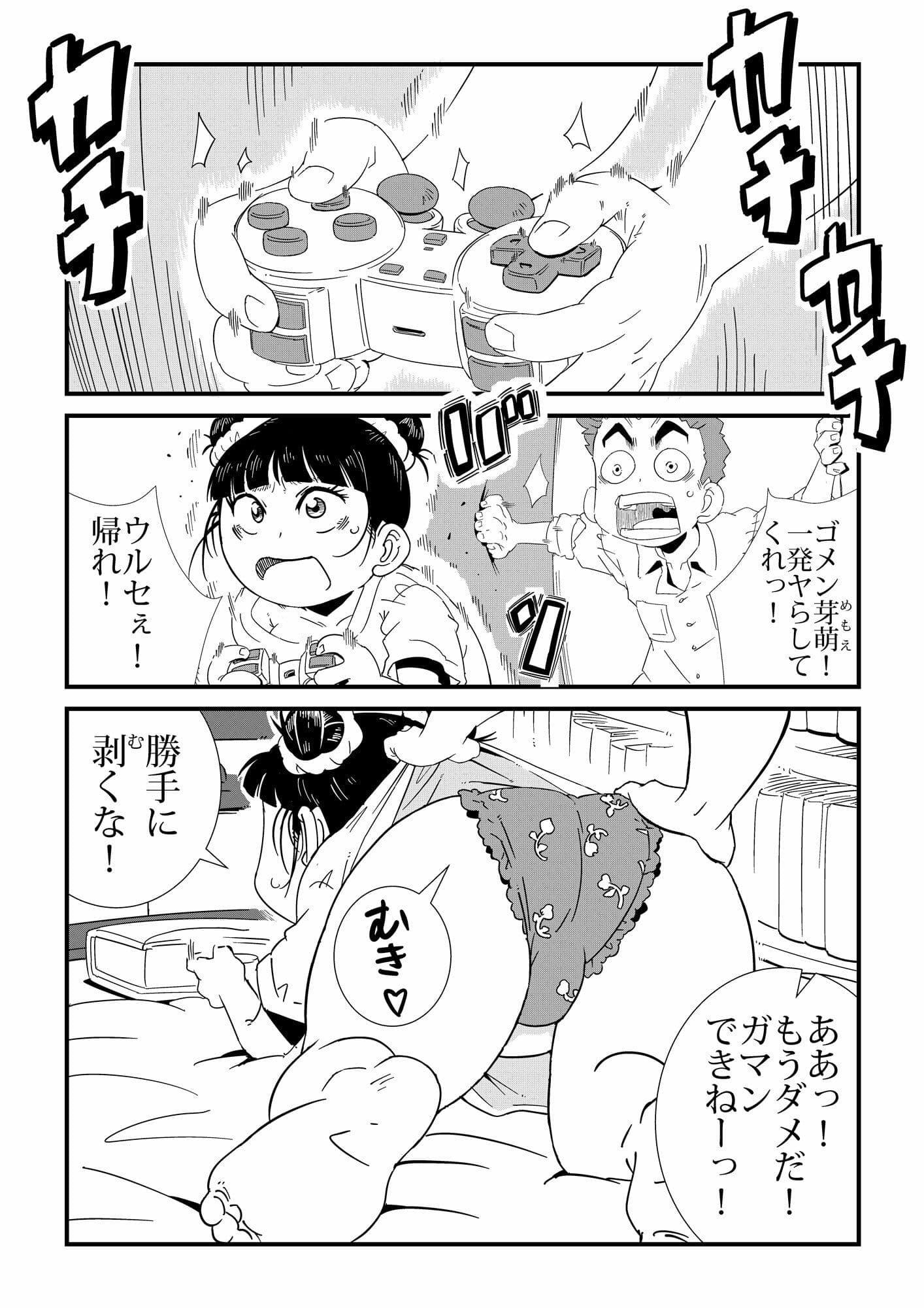 ただれたおさななじみ関係 サンプル 1