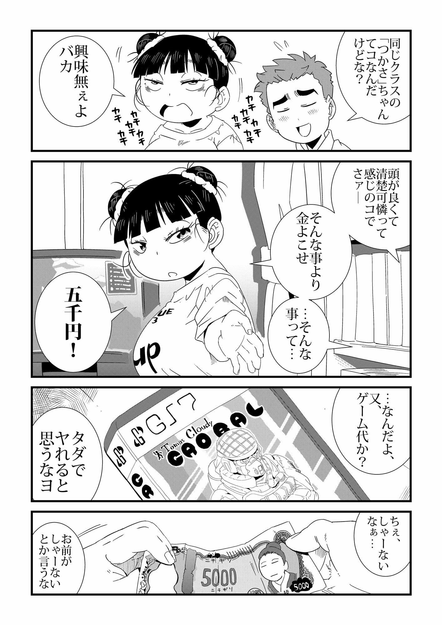 ただれたおさななじみ関係 サンプル 8