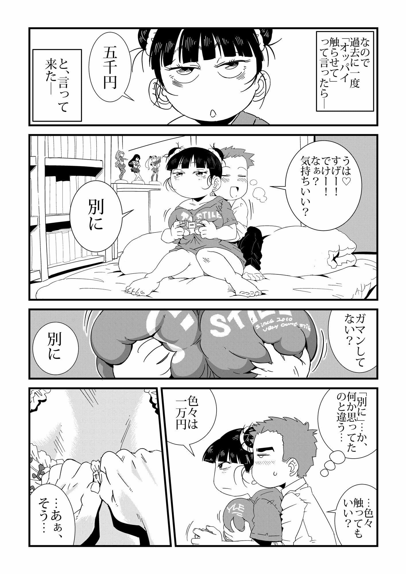 ただれたおさななじみ関係 サンプル 10