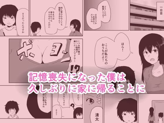 記憶喪失の僕は母さんとセックスする サンプル 1