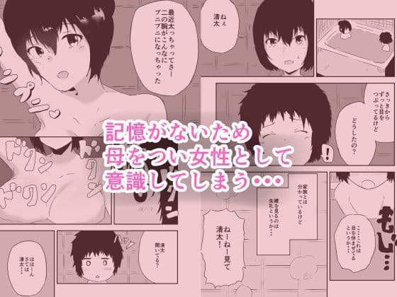記憶喪失の僕は母さんとセックスする サンプル 2